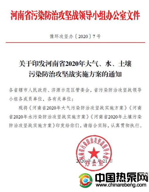 河南省：2020 年完成“雙替代”100 萬戶，積極推廣空氣源熱泵