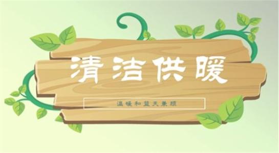 全國(guó)人大代表周洪宇：再次建議加快發(fā)展杭州、武漢等南方百城供暖市場(chǎng)