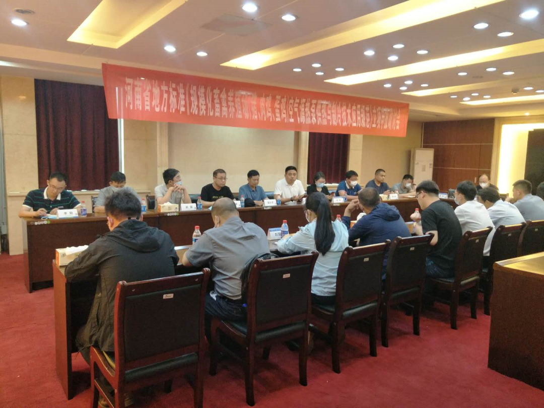 河南省地方標(biāo)準(zhǔn)《規(guī)?；笄蒺B(yǎng)殖場(chǎng)（豬、肉雞、蛋雞）空氣源熱泵供熱與制冷技術(shù)應(yīng)用規(guī)范》