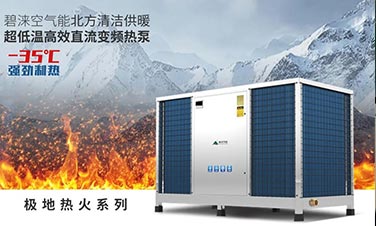 政策紅利丨北方清潔供暖步伐加速，熱泵行業(yè)再擔(dān)重任！