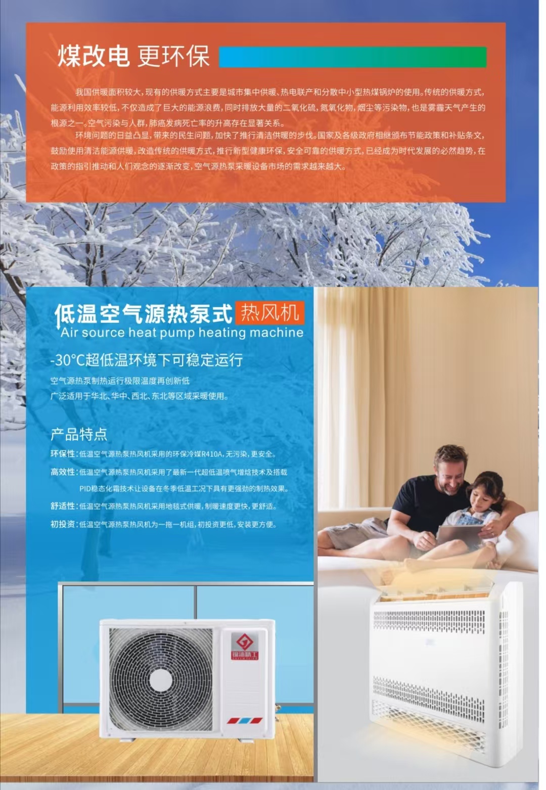 僅需3300元，空氣能采暖機裝到家